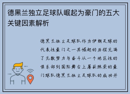 德黑兰独立足球队崛起为豪门的五大关键因素解析