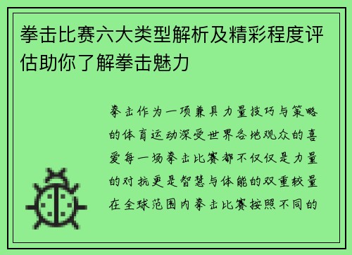 拳击比赛六大类型解析及精彩程度评估助你了解拳击魅力 拳击比赛六大类型解析及精彩程度评估助你了解拳击魅力