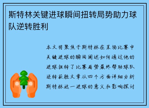 斯特林关键进球瞬间扭转局势助力球队逆转胜利 斯特林关键进球瞬间扭转局势助力球队逆转胜利