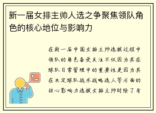 新一届女排主帅人选之争聚焦领队角色的核心地位与影响力