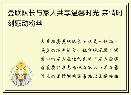 曼联队长与家人共享温馨时光 亲情时刻感动粉丝