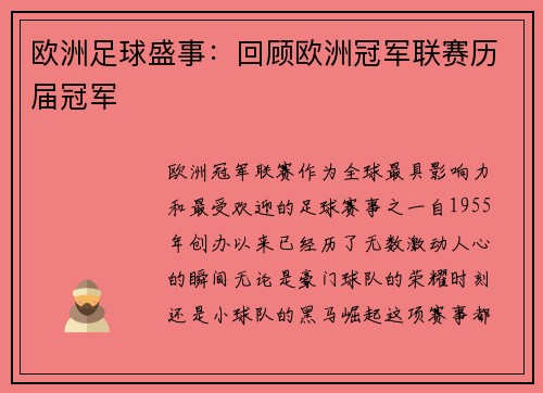 欧洲足球盛事:回顾欧洲冠军联赛历届冠军 欧洲足球盛事:回顾欧洲冠军联赛历届冠军