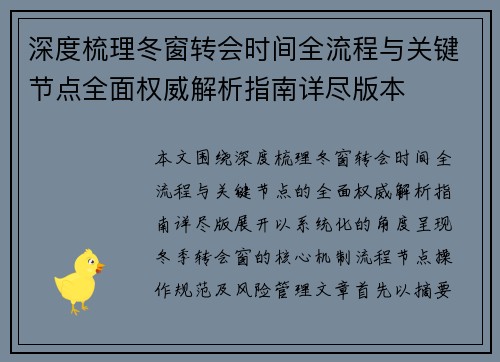 深度梳理冬窗转会时间全流程与关键节点全面权威解析指南详尽版本 深度梳理冬窗转会时间全流程与关键节点全面权威解析指南详尽版本