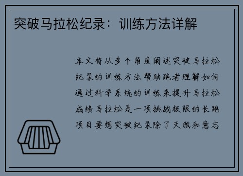 突破马拉松纪录:训练方法详解 突破马拉松纪录:训练方法详解