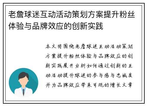 老詹球迷互动活动策划方案提升粉丝体验与品牌效应的创新实践 老詹球迷互动活动策划方案提升粉丝体验与品牌效应的创新实践