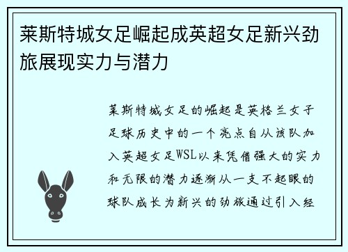 莱斯特城女足崛起成英超女足新兴劲旅展现实力与潜力 莱斯特城女足崛起成英超女足新兴劲旅展现实力与潜力