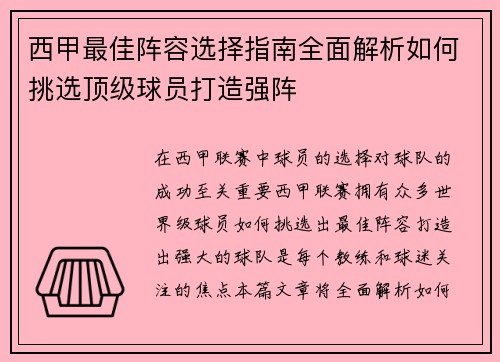 西甲最佳阵容选择指南全面解析如何挑选顶级球员打造强阵 西甲最佳阵容选择指南全面解析如何挑选顶级球员打造强阵
